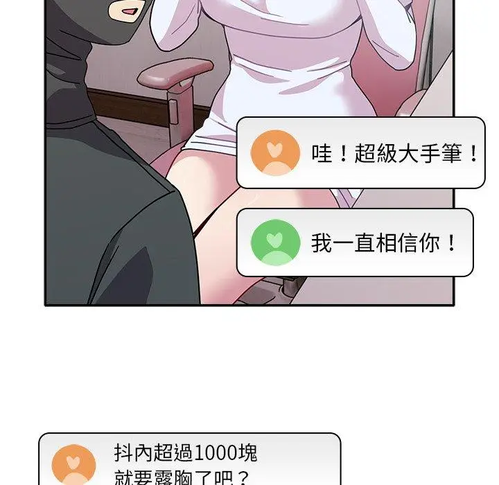 漫画《青梅以上恋人未满》第40话第83张图