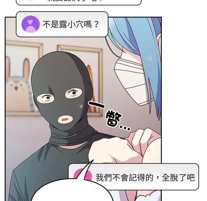 漫画《青梅以上恋人未满》第40话第84张图