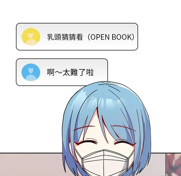 漫画《青梅以上恋人未满》第40话第90张图