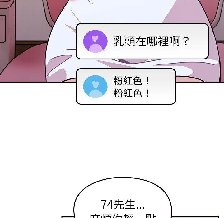 漫画《青梅以上恋人未满》第40话第92张图