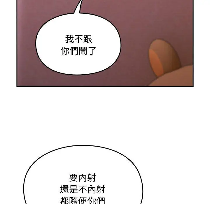 漫画《青梅以上恋人未满》第41话第108张图