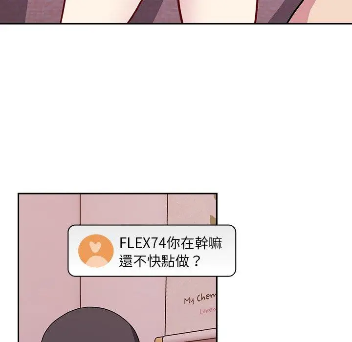 漫画《青梅以上恋人未满》第41话第112张图