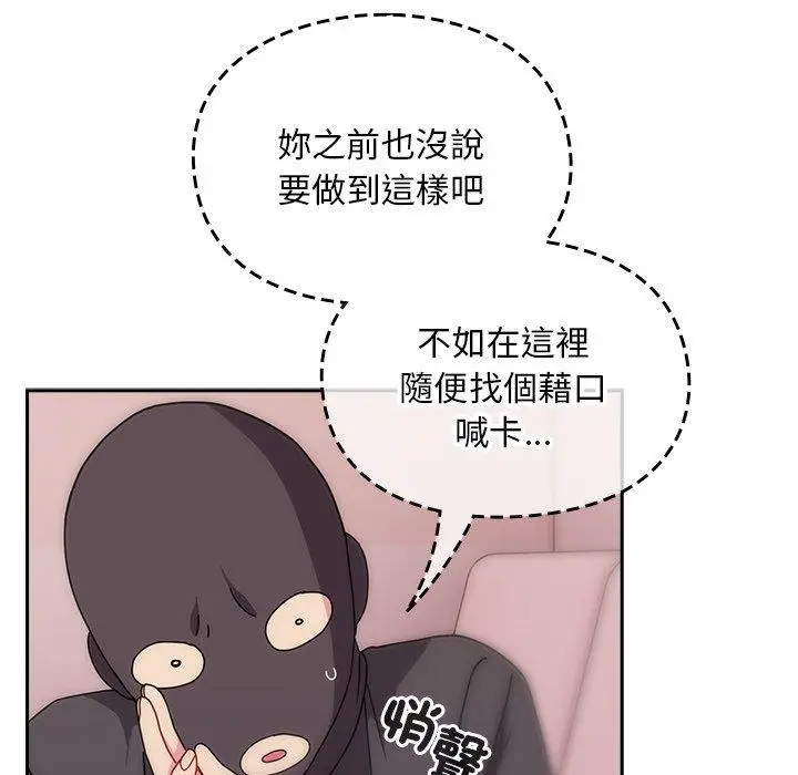 漫画《青梅以上恋人未满》第41话第118张图