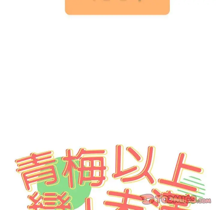 漫画《青梅以上恋人未满》第41话第12张图