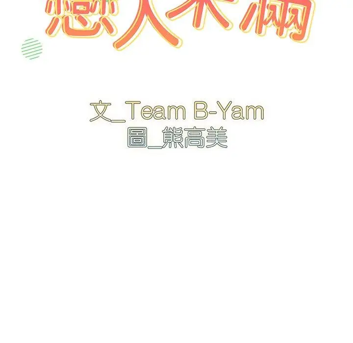 漫画《青梅以上恋人未满》第41话第13张图