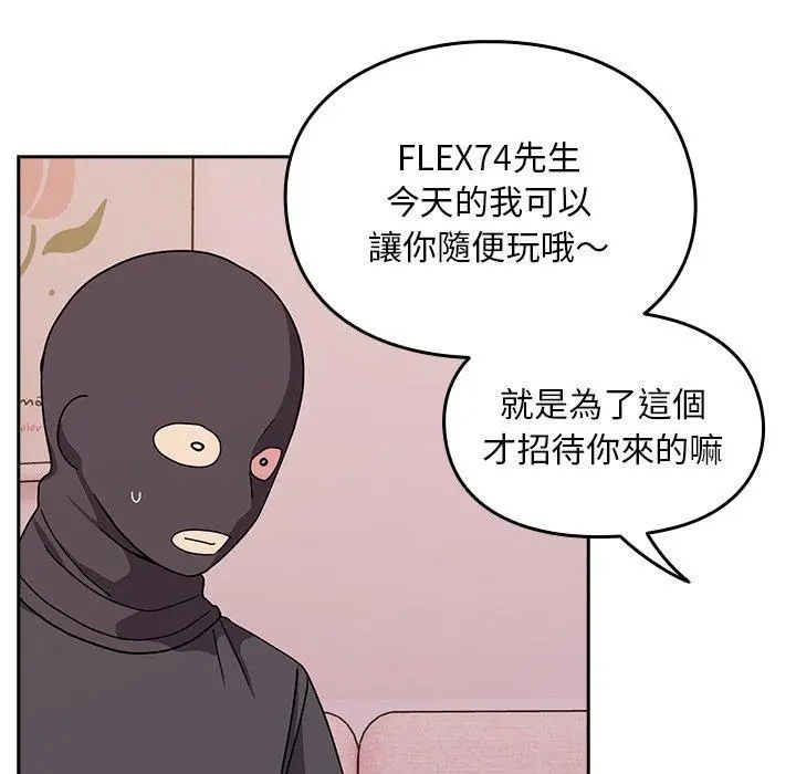 漫画《青梅以上恋人未满》第41话第132张图