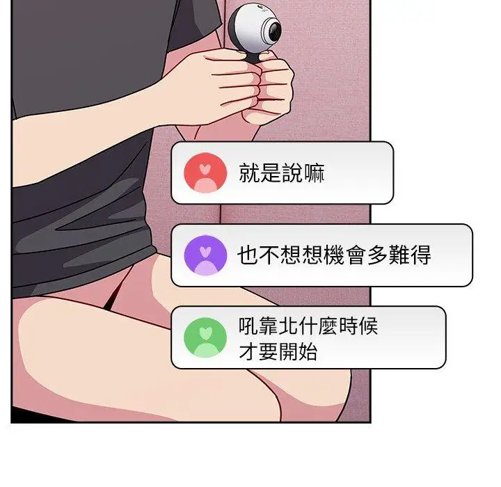 漫画《青梅以上恋人未满》第41话第133张图