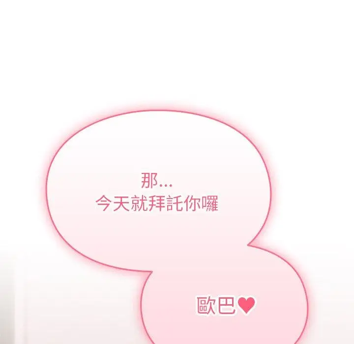 漫画《青梅以上恋人未满》第41话第134张图