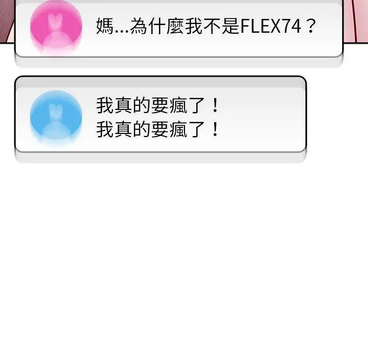 漫画《青梅以上恋人未满》第41话第137张图