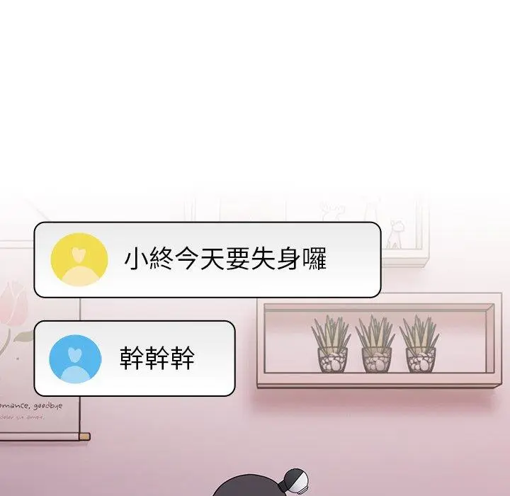 漫画《青梅以上恋人未满》第41话第139张图