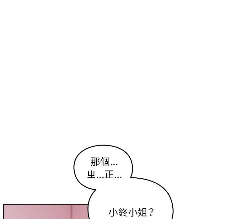 漫画《青梅以上恋人未满》第41话第14张图