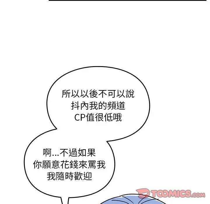 漫画《青梅以上恋人未满》第41话第21张图