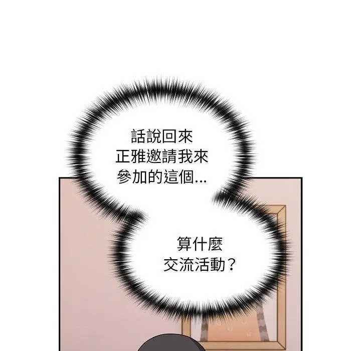 漫画《青梅以上恋人未满》第41话第24张图