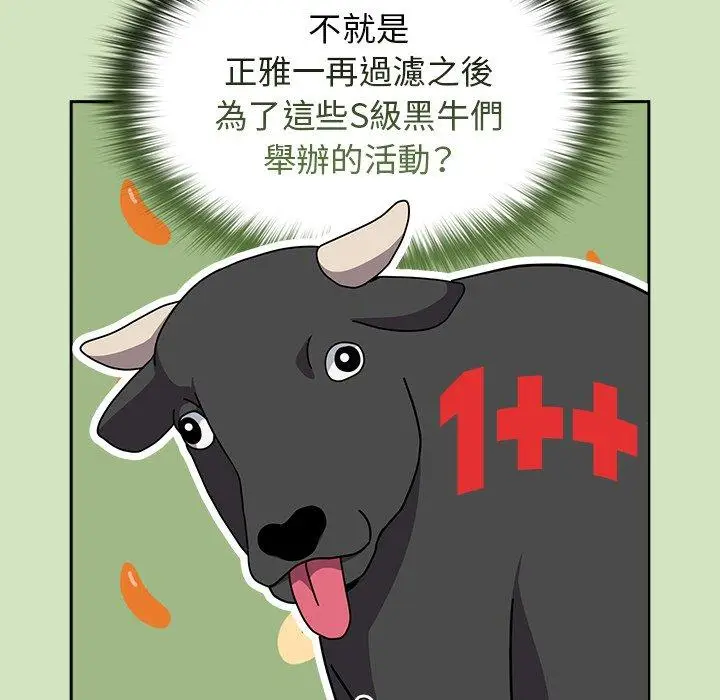 漫画《青梅以上恋人未满》第41话第26张图