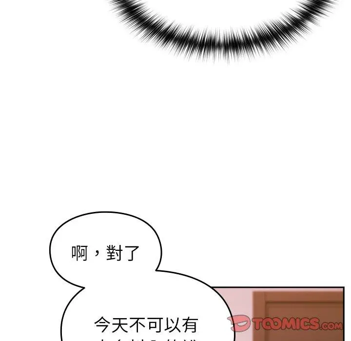 漫画《青梅以上恋人未满》第41话第30张图