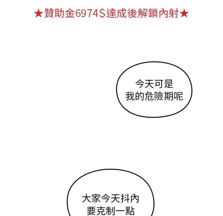 漫画《青梅以上恋人未满》第41话第33张图