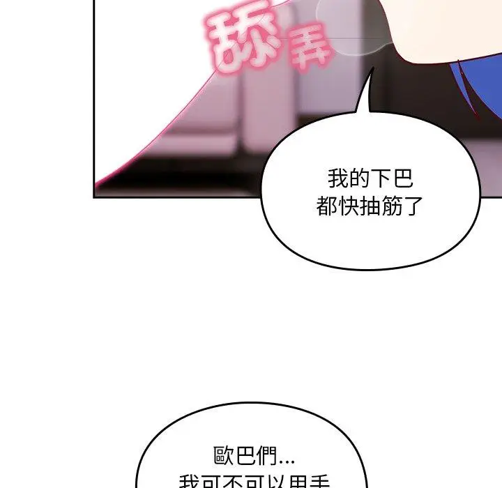 漫画《青梅以上恋人未满》第41话第37张图