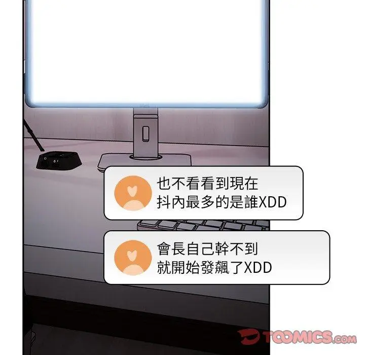 漫画《青梅以上恋人未满》第41话第48张图