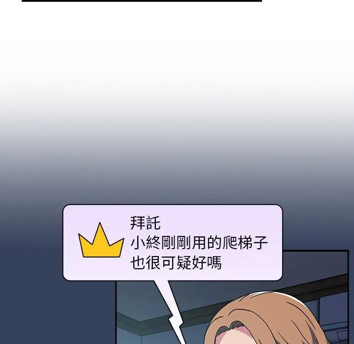漫画《青梅以上恋人未满》第41话第49张图
