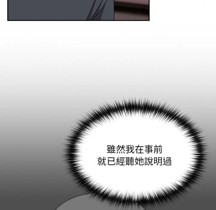 漫画《青梅以上恋人未满》第41话第60张图