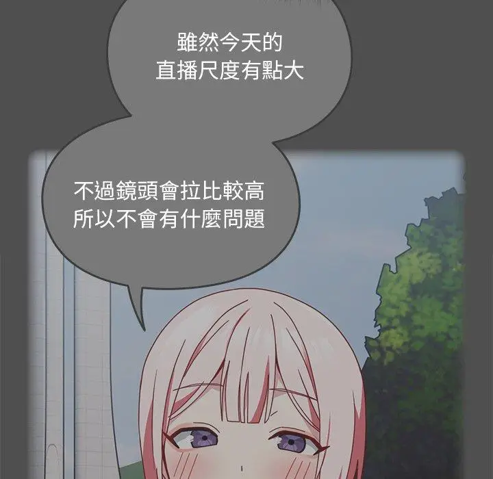 漫画《青梅以上恋人未满》第41话第61张图