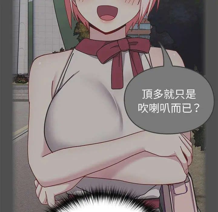 漫画《青梅以上恋人未满》第41话第62张图