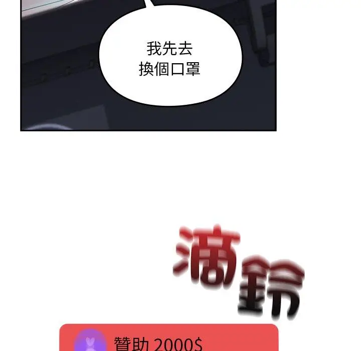 漫画《青梅以上恋人未满》第41话第82张图