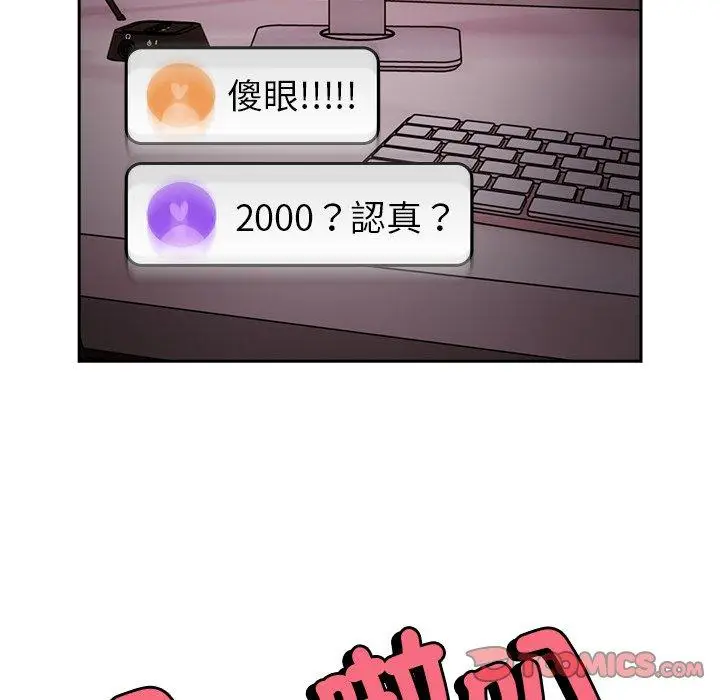 漫画《青梅以上恋人未满》第41话第84张图