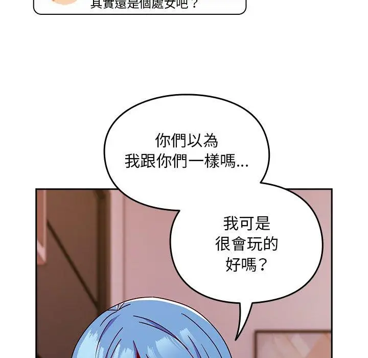 漫画《青梅以上恋人未满》第41话第99张图