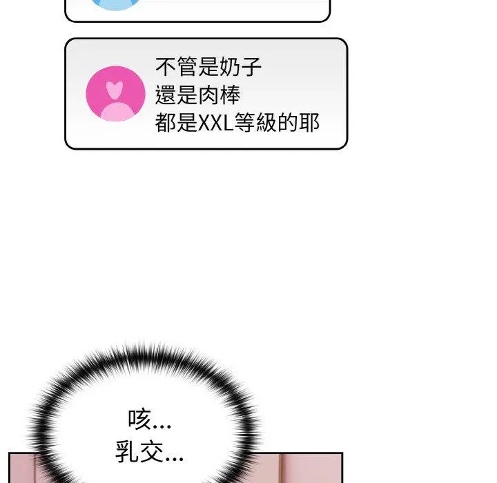 漫画《青梅以上恋人未满》第42话第113张图