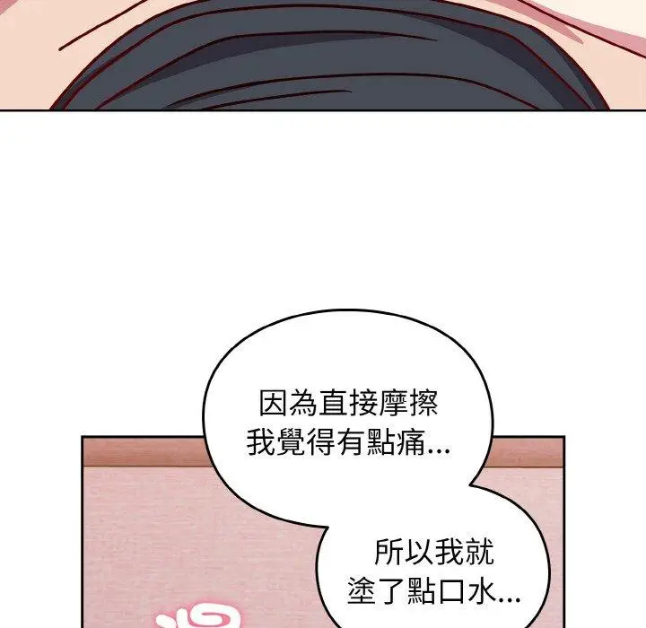 漫画《青梅以上恋人未满》第42话第128张图