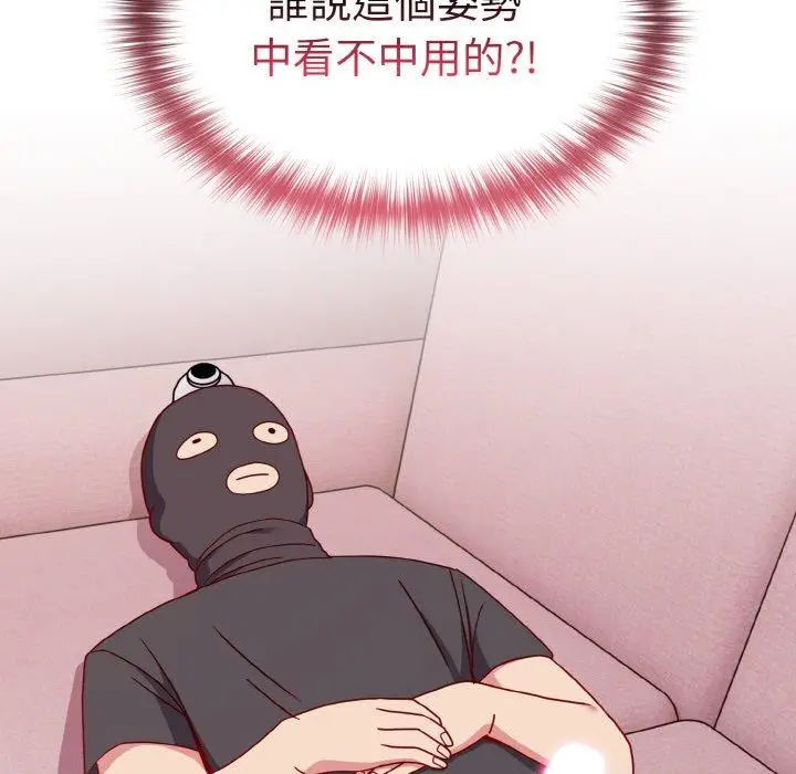 漫画《青梅以上恋人未满》第42话第134张图