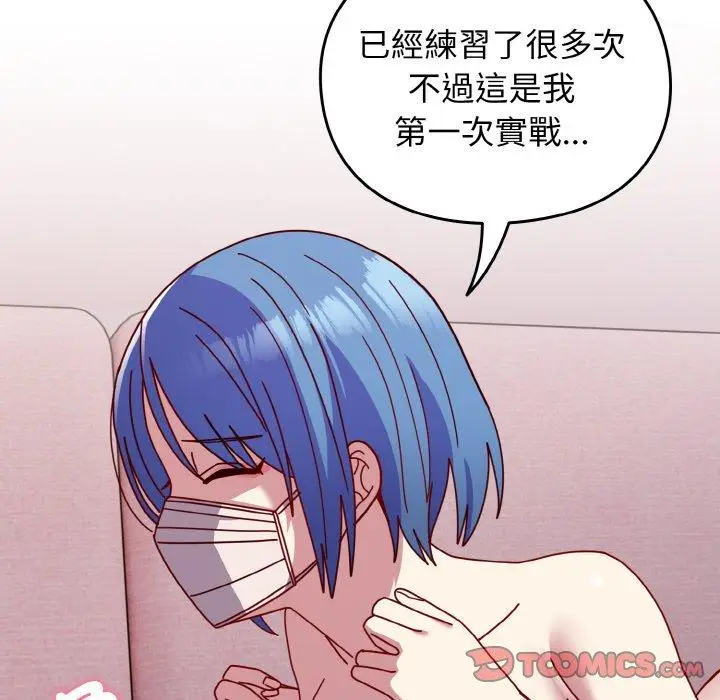 漫画《青梅以上恋人未满》第42话第147张图