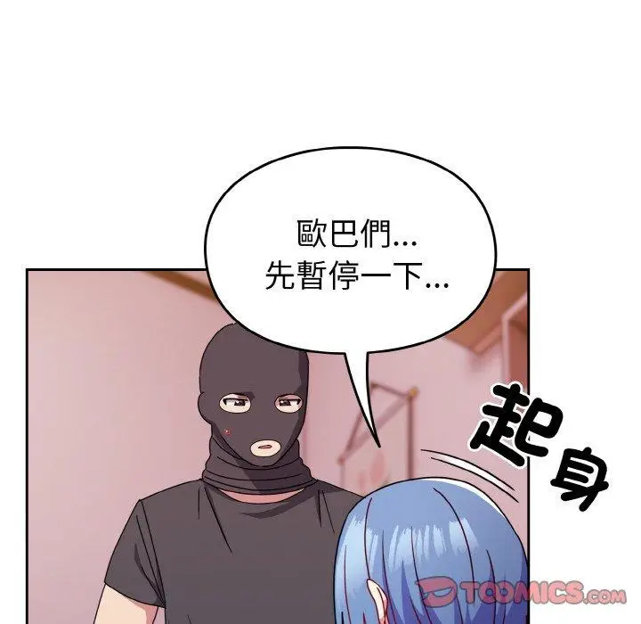 漫画《青梅以上恋人未满》第42话第21张图