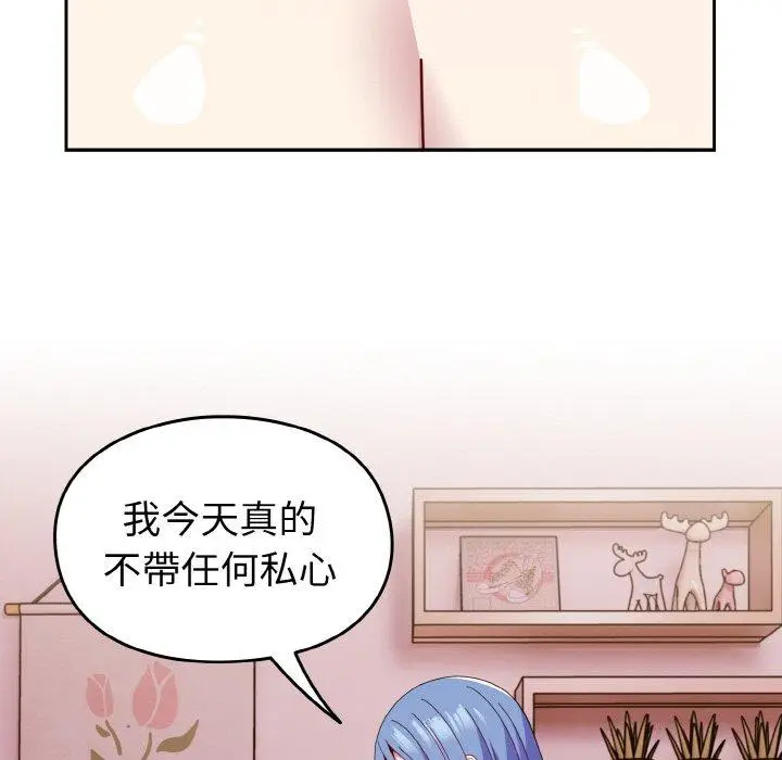 漫画《青梅以上恋人未满》第42话第25张图