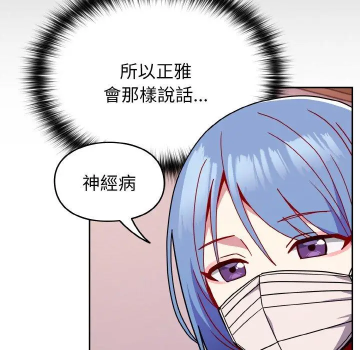 漫画《青梅以上恋人未满》第42话第59张图
