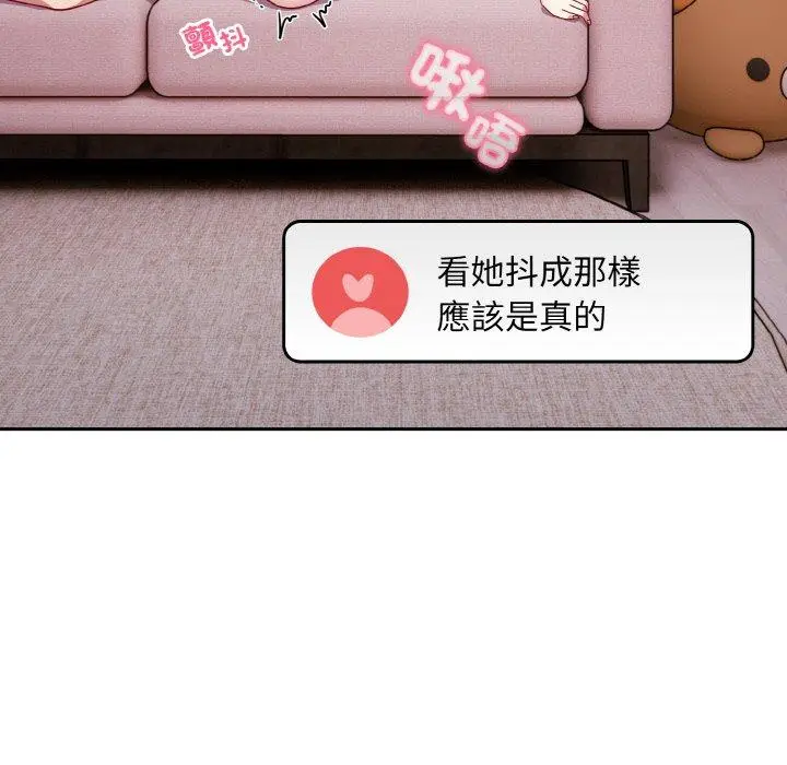 漫画《青梅以上恋人未满》第42话第89张图