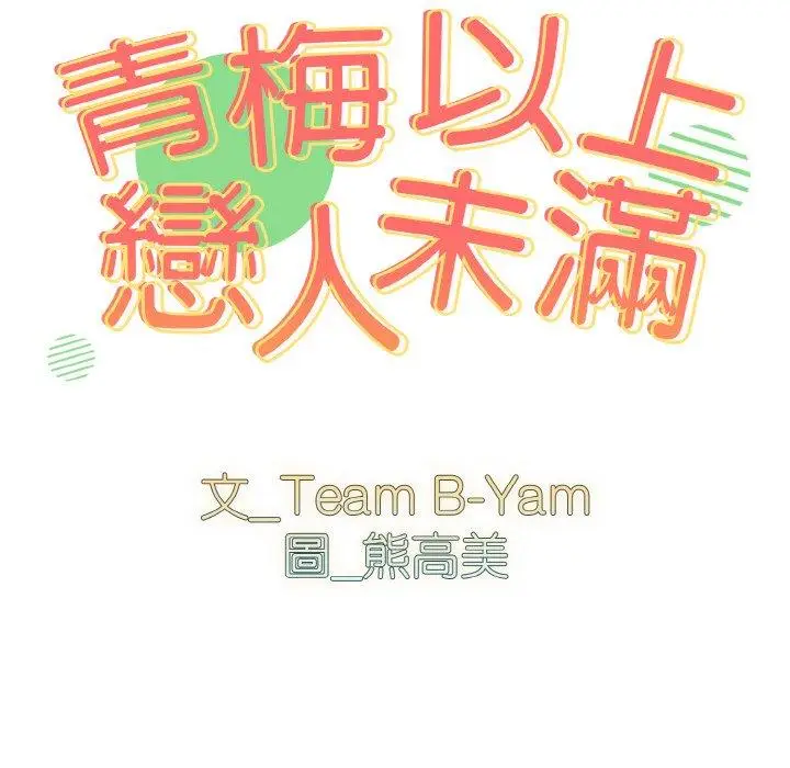 漫画《青梅以上恋人未满》第43话第10张图