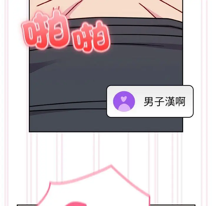 漫画《青梅以上恋人未满》第43话第102张图