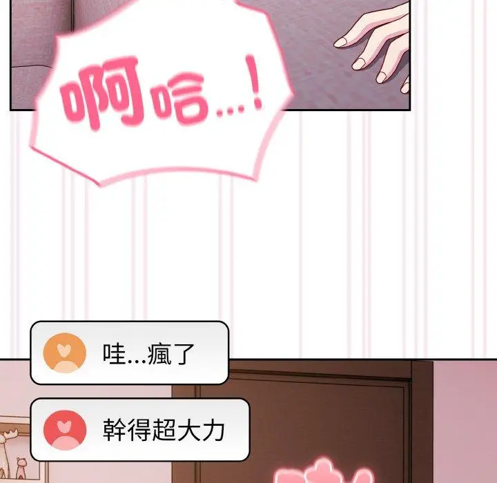 漫画《青梅以上恋人未满》第43话第110张图