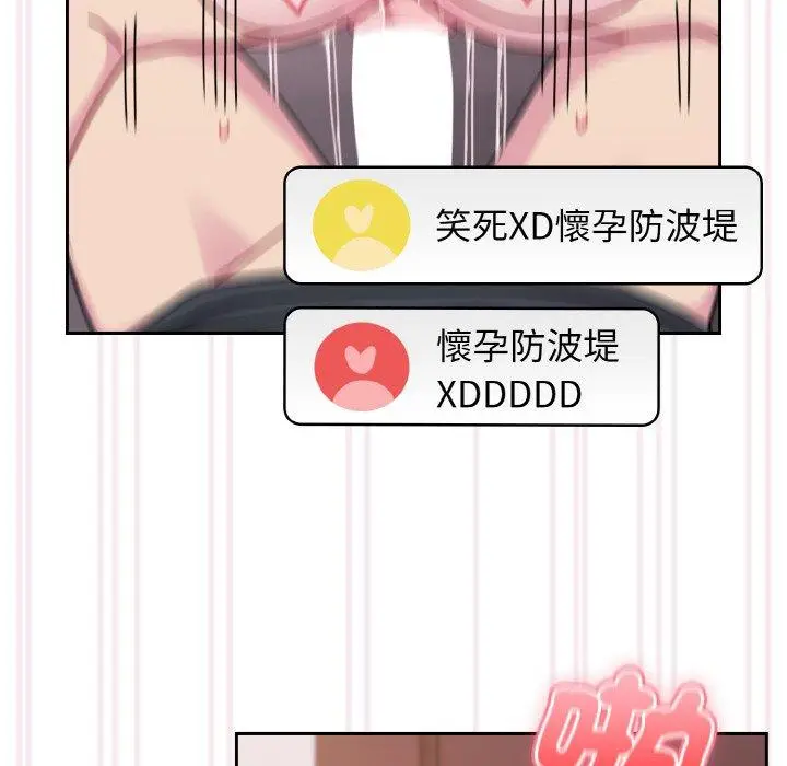 漫画《青梅以上恋人未满》第43话第114张图