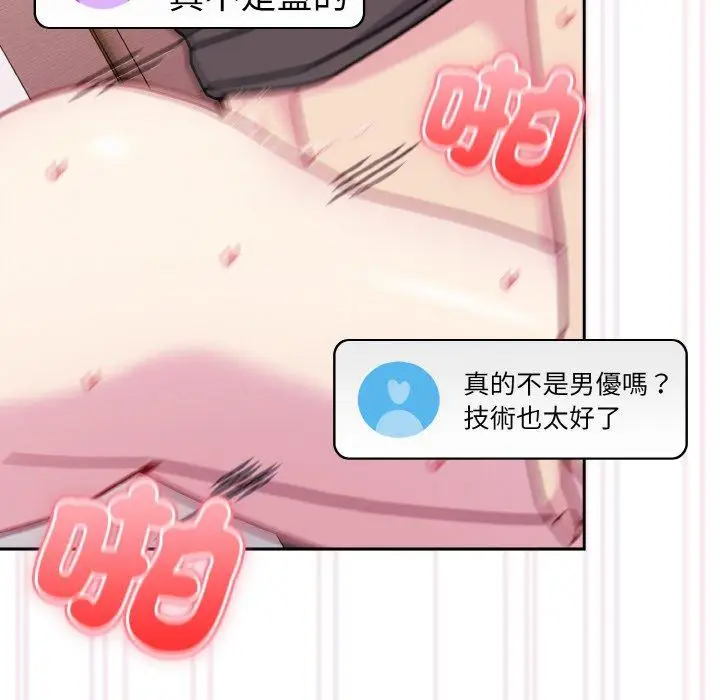 漫画《青梅以上恋人未满》第43话第116张图