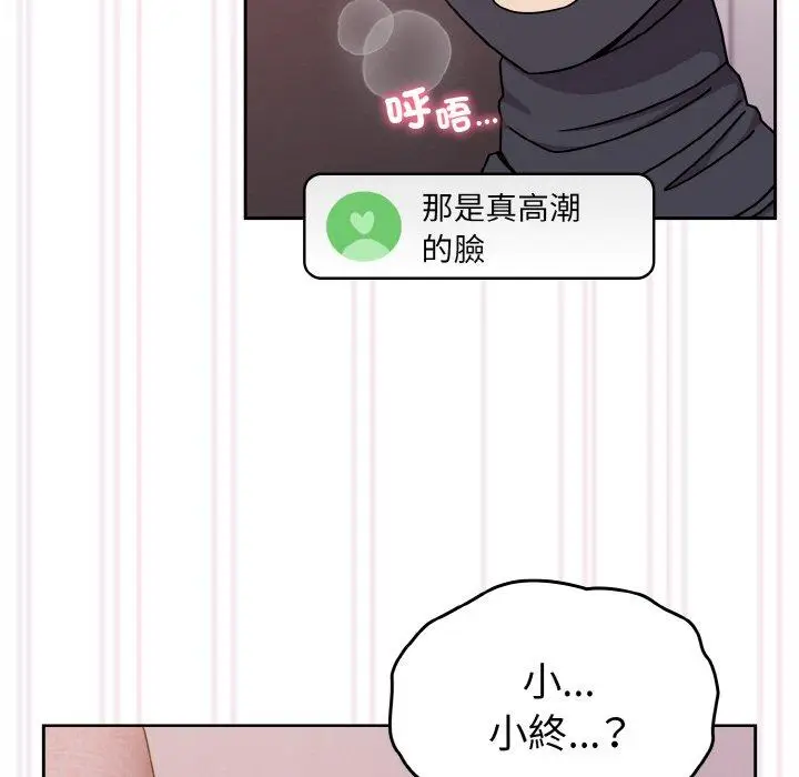 漫画《青梅以上恋人未满》第43话第118张图