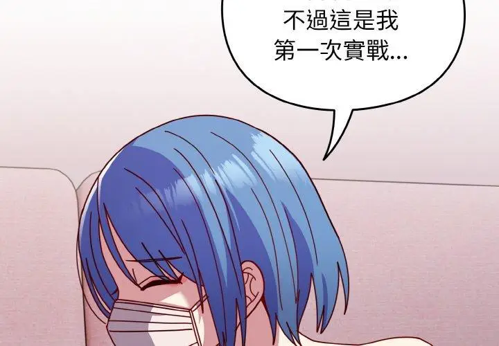 漫画《青梅以上恋人未满》第43话第2张图