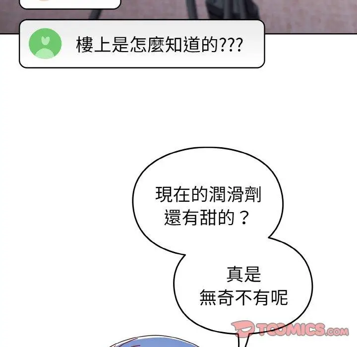 漫画《青梅以上恋人未满》第43话第39张图