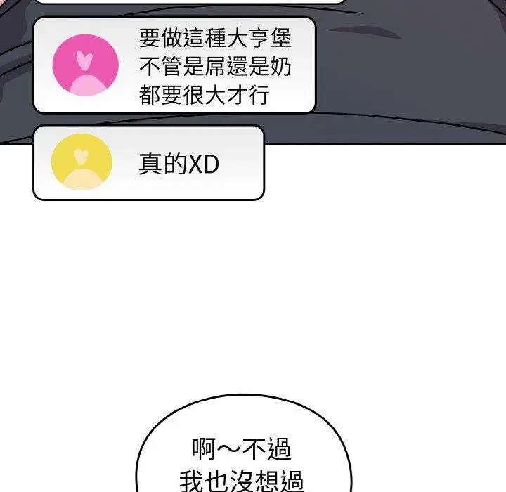 漫画《青梅以上恋人未满》第43话第46张图