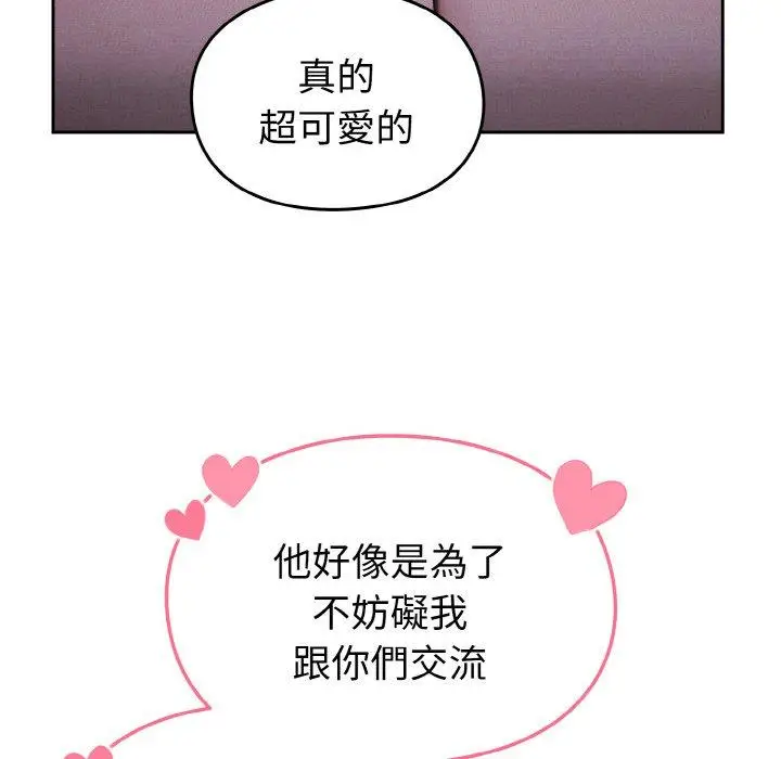 漫画《青梅以上恋人未满》第43话第58张图