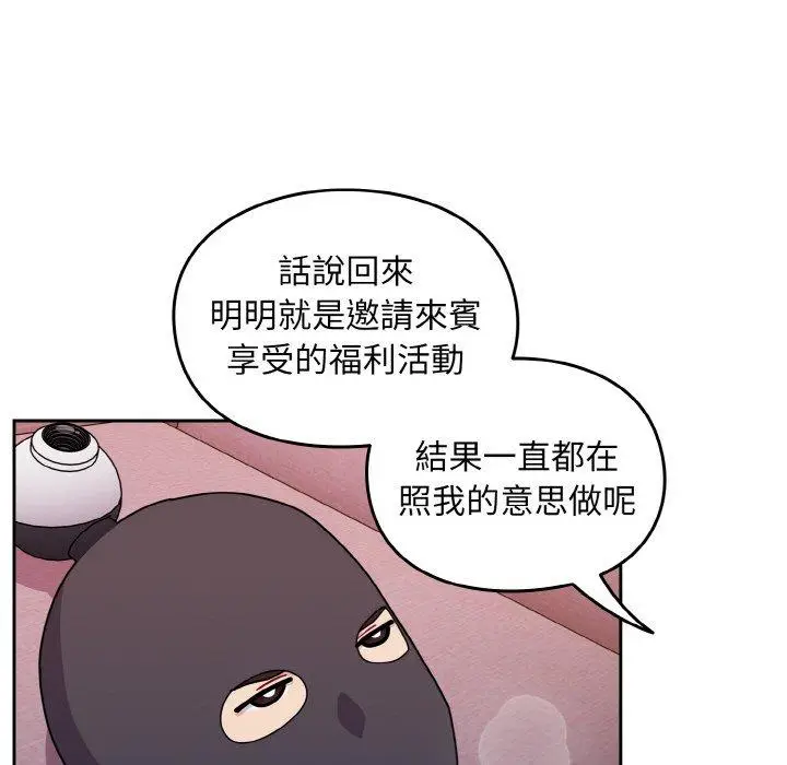 漫画《青梅以上恋人未满》第43话第74张图