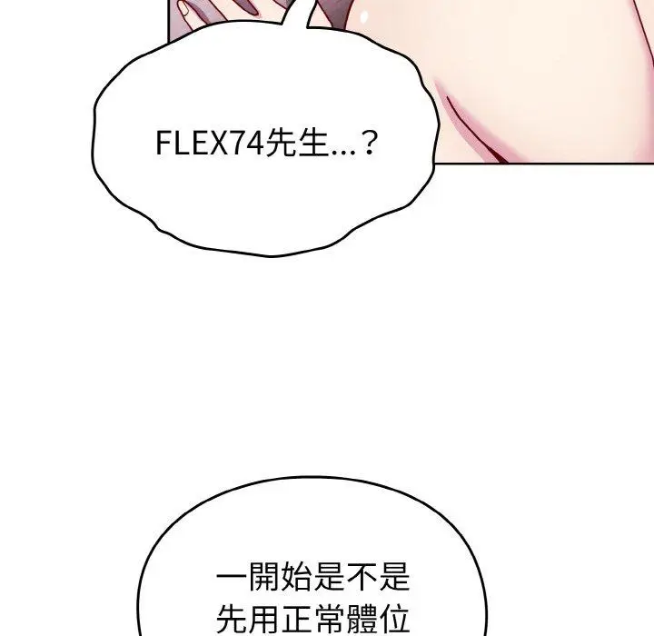 漫画《青梅以上恋人未满》第43话第85张图