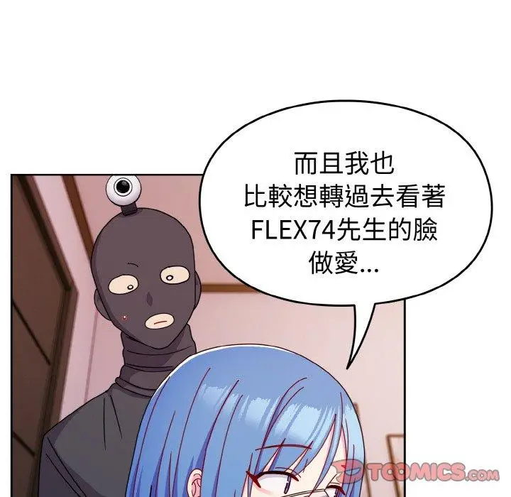 漫画《青梅以上恋人未满》第43话第93张图